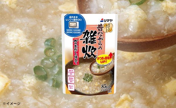 シマヤ「昔ながらの雑炊 かつおだし仕立て」