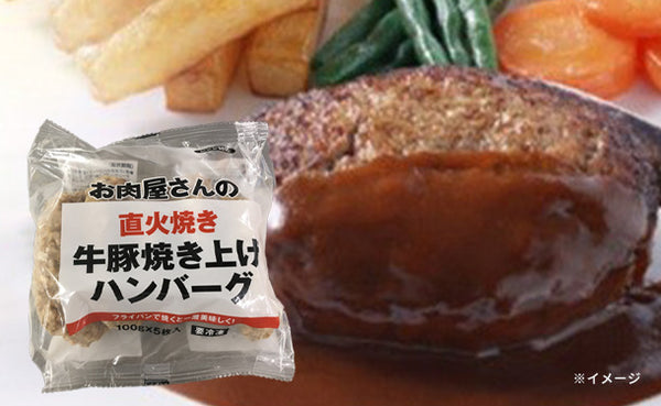 「牛豚焼き上げハンバーグ」