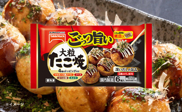 テーブルマーク「ごっつ旨い大粒たこ焼」