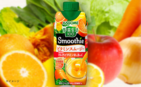 KAGOME「野菜生活100 Smoothieビタミンスムージー」