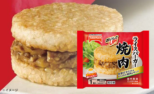 テーブルマーク「ライスバーガー焼肉」