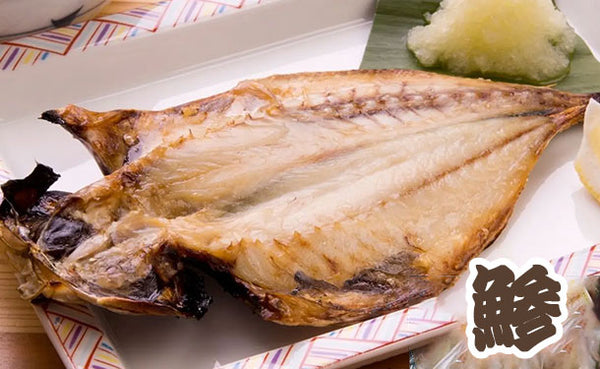 沼津産「鯵ひもの」