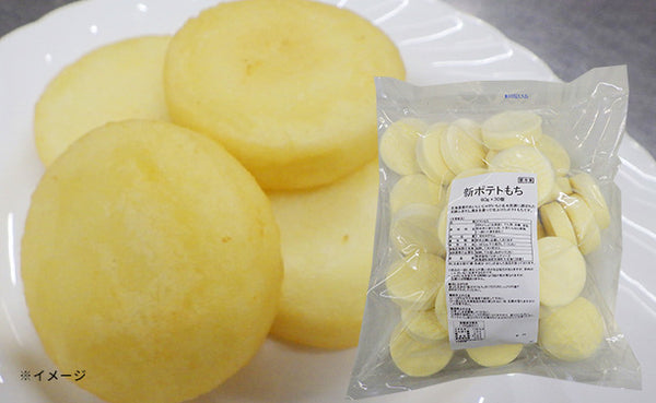 「新ポテトもち」