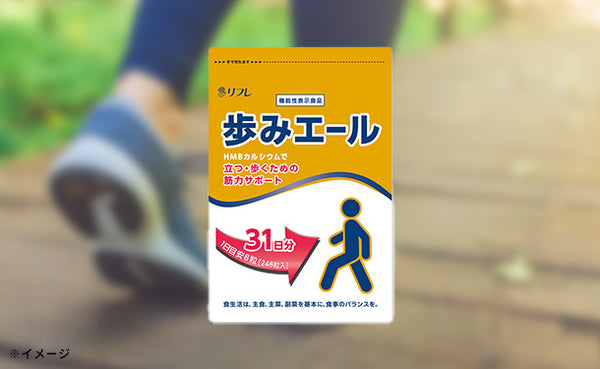 リフレ「歩みエール（248粒）」