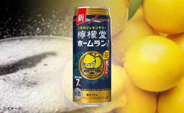 「こだわりレモンサワー 檸檬堂 鬼レモン」