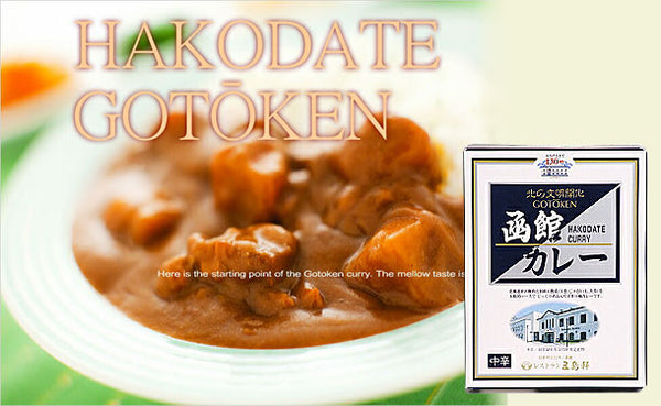 五島軒「函館カレー 中辛」
