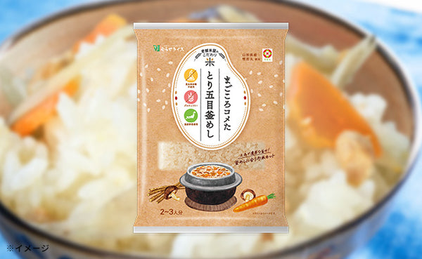 「老舗米屋のこだわり まごころコメた とり五目釜めし」