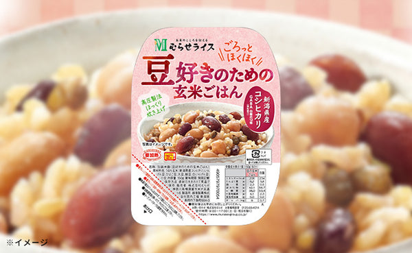 「ごろっとほくほく 豆好きのための玄米ごはん」