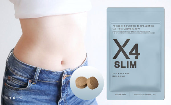 機能性表示食品「X4 SLIM」