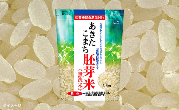 「あきたこまち胚芽米（鉄分）」