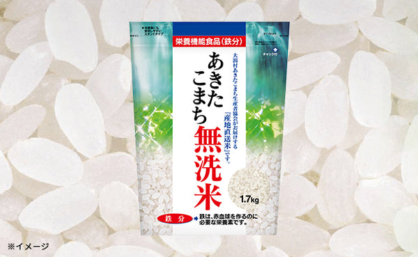 「あきたこまち白米（鉄分）」