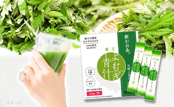「温活 蔵王よもぎ青汁」