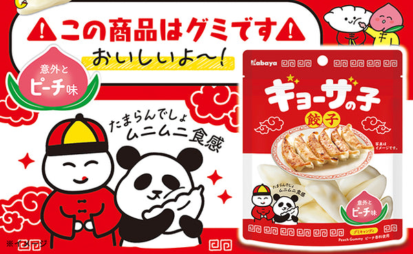 カバヤ「ギョーザの子 グミ（ピーチ味）」