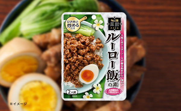 エスビー食品「菜館Asia ルーロー飯の素」