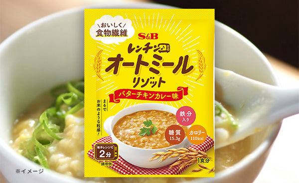 エスビー食品「レンチン♪オートミールリゾット バターチキンカレー味」