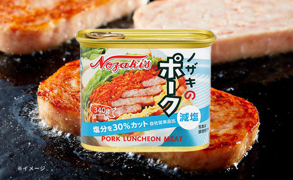 ノザキ「ポーク減塩（塩分30％カット）」