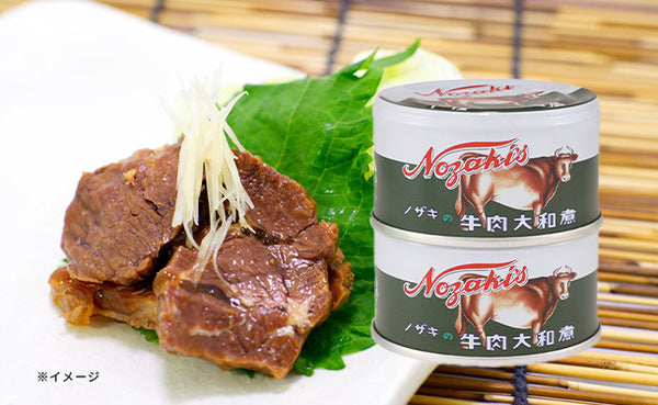 ノザキ「牛肉大和煮（2缶）」