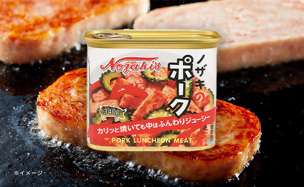 ノザキ「ポーク（ランチョンミート）」