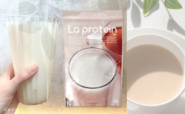 「La protein（ラ プロテイン）ミルクティー味」