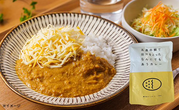 「五島の鯛で出汁をとったなんにでもあうカレー チーズ」