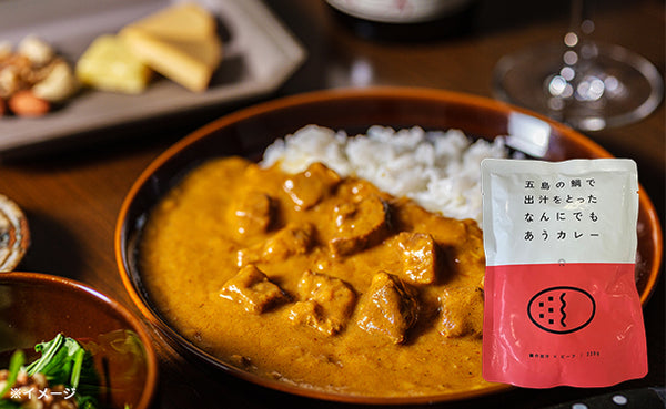 「五島の鯛で出汁をとったなんにでもあうカレー ビーフ」