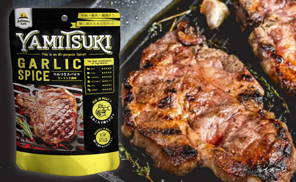 「やみつきスパイス ガーリック風味」