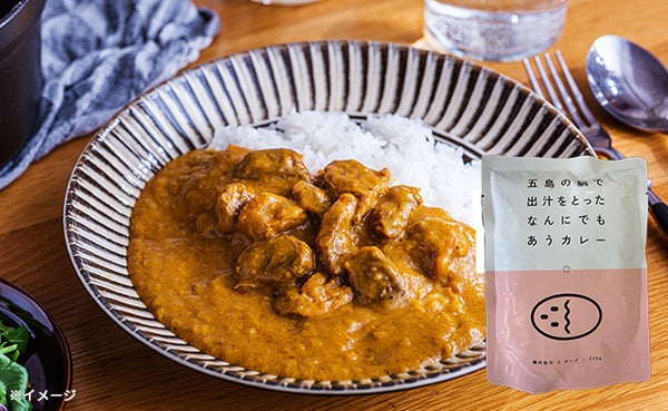 「五島の鯛で出汁をとったなんにでもあうカレー ポーク」