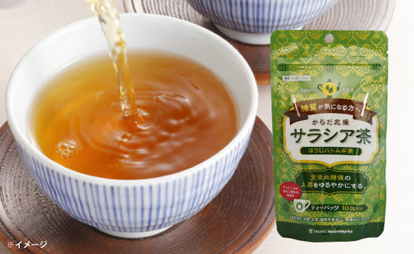 「からだ応援サラシア茶ほうじハトムギ茶」