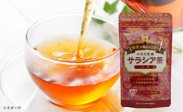 「からだ応援サラシア茶紅茶」