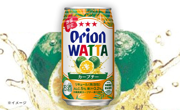オリオンビール「WATTA カーブチー」