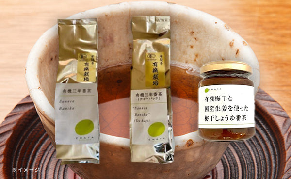 CHAYAマクロビ「マクロビスタート応援！番茶セット」