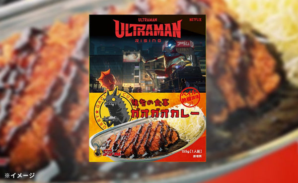 ゴーゴーカレー「ウルトラマンライジング ガオガオカレー」