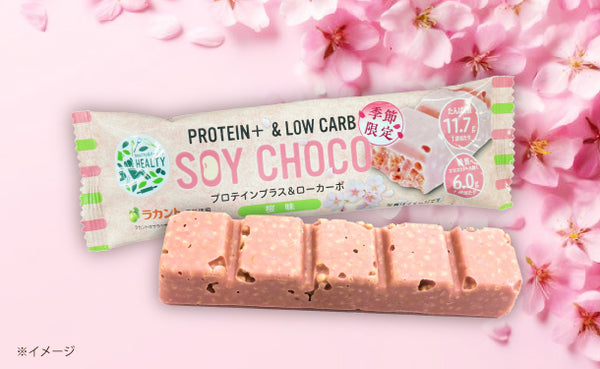 HEALTY「PROTEIN+＆LOW CARB ソイ チョコ 桜味」