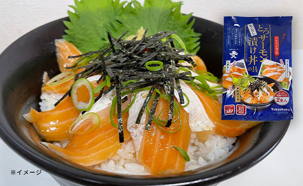 「とろサーモン漬け丼の具（あごだし）2袋入」