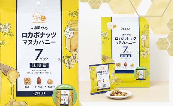 「一週間分のロカボナッツ マヌカハニー」