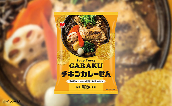 ひざつき「GARAKUチキンカレーせん」