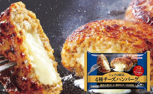 日本ハム「シェフの厨房 4種チーズハンバーグ」
