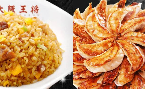 大阪王将「直火炒めチャーハン12袋＆餃子セット」