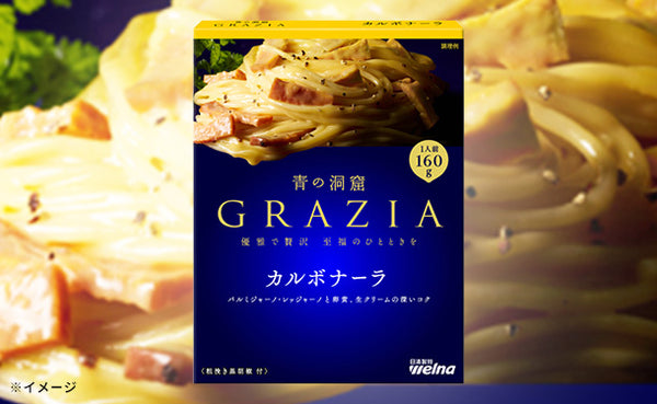 青の洞窟GRAZIA「カルボナーラ」