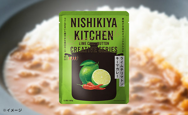 NISHIKIYA KITCHEN「ライムチリマトンキーマカレー」