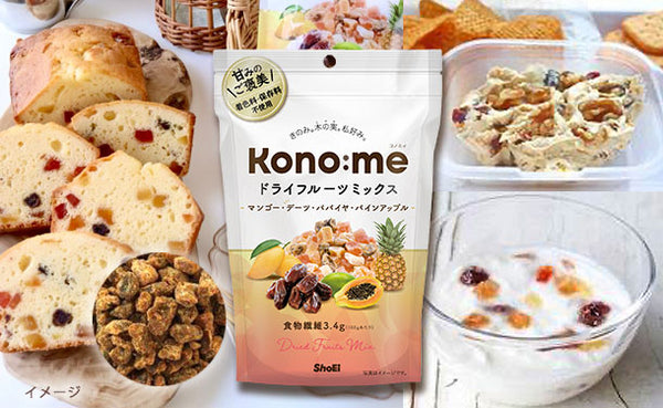 Kono:me「ドライフルーツミックス デーツ入り」