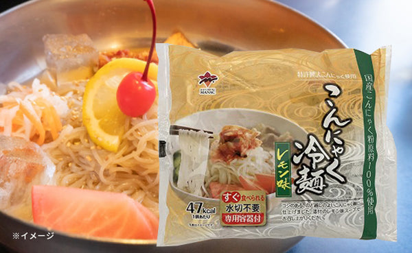 「こんにゃく冷麺 レモン味」