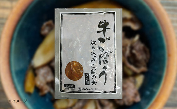 にんべんフーズ「牛ごぼう炊き込みご飯の素」