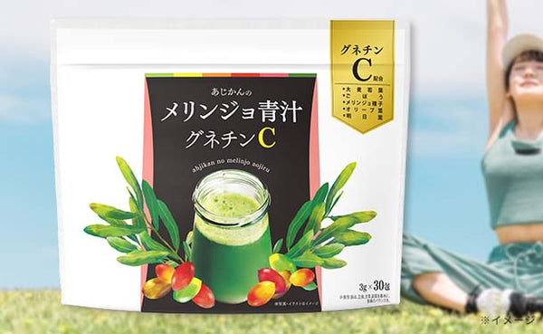 「メリンジョ青汁グネチンC」