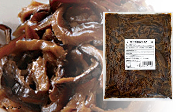 「味付椎茸スライス」