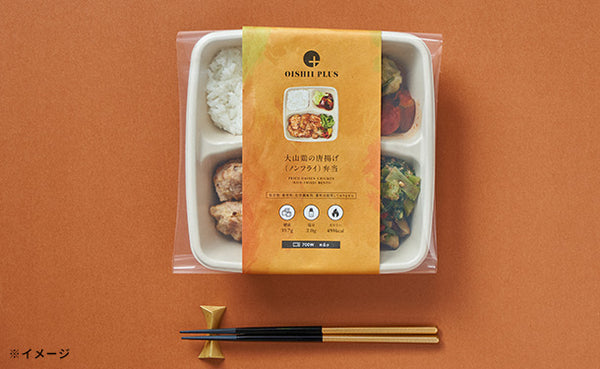おいしいプラス「大山鶏の唐揚げ（ノンフライ）弁当」