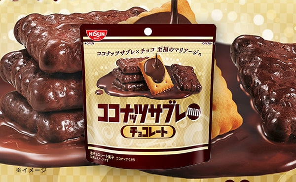 日清シスコ「ココナッツサブレミニチョコレート」