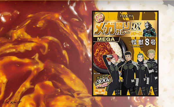 ハチ食品「メガ盛りカレーDX 濃厚チーズ（怪獣8号限定パッケージ）」