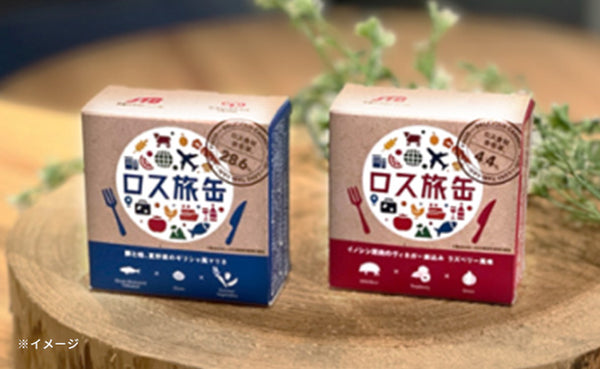 「ロス旅缶 4種おためしセット」