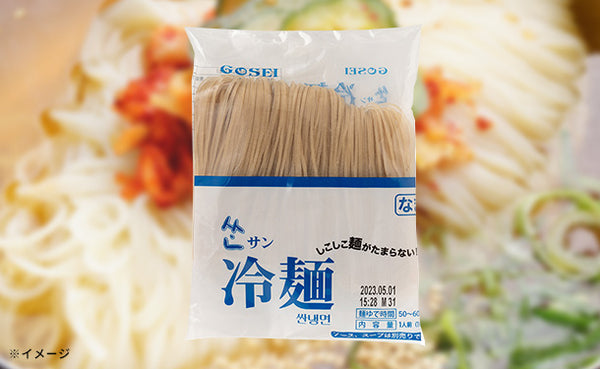 「サン冷麵（白）」